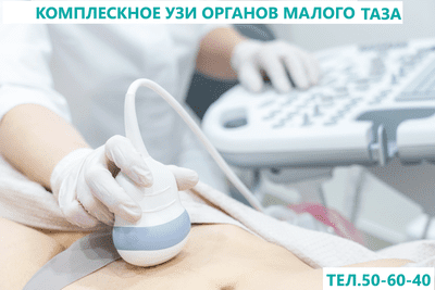 Комбинированное гинекологическое УЗИ (ТА+ТВ)